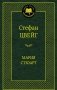 Мария Стюарт фото книги маленькое 2