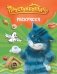 Простоквашино. Раскраска (Матроскин) фото книги маленькое 2