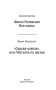Судьба - шлюха", или Прогулка по жизни фото книги маленькое 4