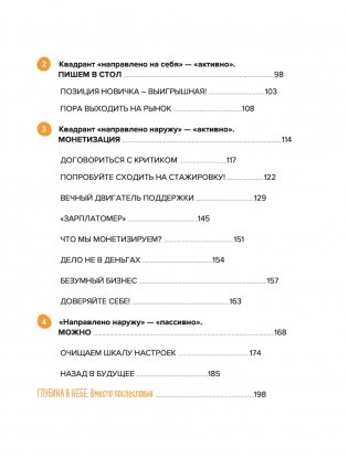 Мне все льзя. О том, как найти свое призвание и самого себя фото книги 8