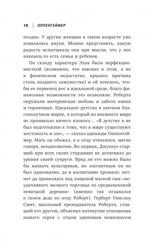 Оппенгеймер. История создателя ядерной бомбы фото книги 11