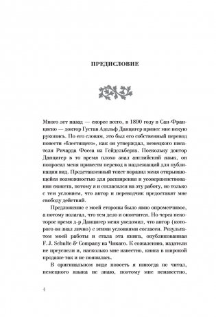 Монах и дочь палача фото книги 2