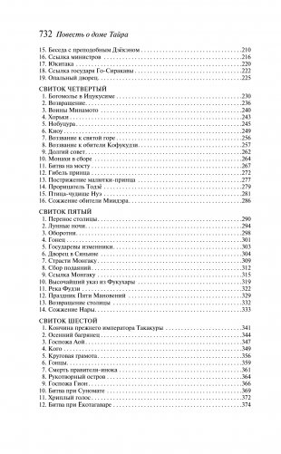 Повесть о доме Тайра фото книги 3