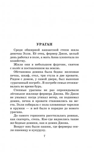 Волшебник Изумрудного города. Урфин Джюс и его деревянные солдаты фото книги 5