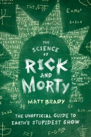 The Science of Rick and Morty: The Unofficial Guide to Earth's Stupidest Show фото книги