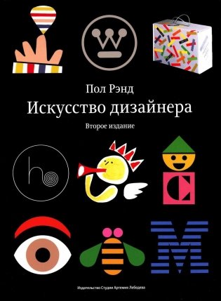 Искусство дизайнера. 2-е изд фото книги