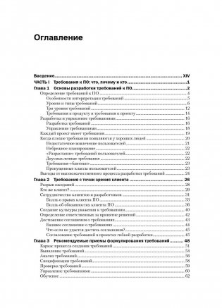 Разработка требований к программному обеспечению. Руководство фото книги 4