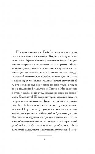 Черт-те что и сбоку бантик фото книги 10