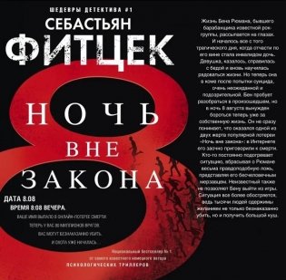 Ночь вне закона фото книги 5