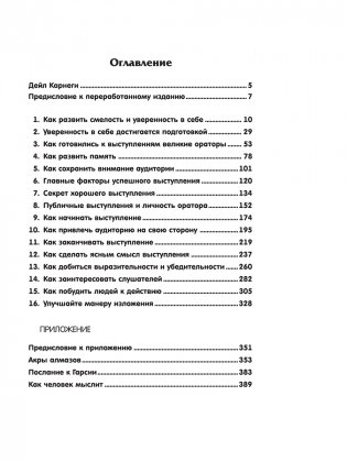 Как выработать уверенность в себе и влиять на людей, выступая публично фото книги 2