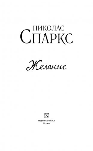 Желание фото книги 4