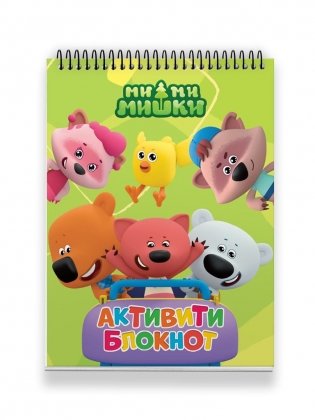 Активити-блокнот. Ми-ми-мишки фото книги