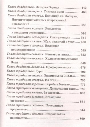 Гарри Поттер и Орден Феникса фото книги 2