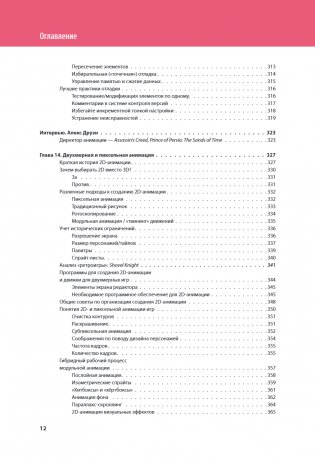 Анимация в видеоиграх. Полное руководство для игрового аниматора. 2-е издание фото книги 9