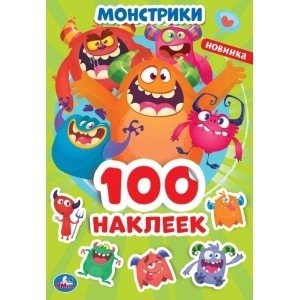 Монстрики фото книги