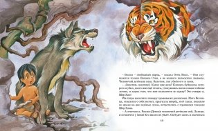 Маугли фото книги 4