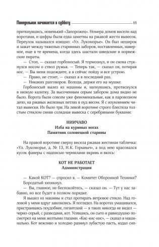 Понедельник начинается в субботу. Сказка о Тройке фото книги 8