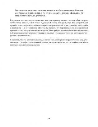 101 техника для работы с травмой. Оставить прошлое в прошлом фото книги 8