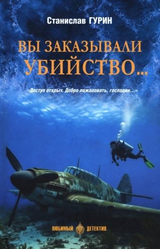 Вы заказывали убийство.. фото книги