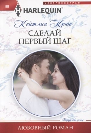 Сделай первый шаг фото книги