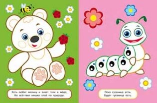 Медвежонок фото книги 2