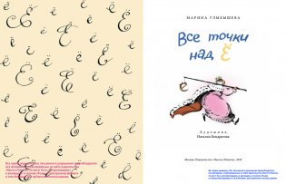Все точки над "Ё" фото книги 2