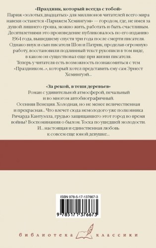 Праздник, который всегда с тобой. За рекой, в тени деревьев фото книги 2