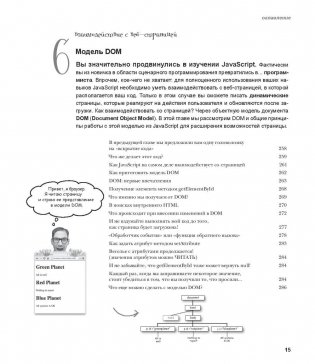 Изучаем программирование на JavaScript фото книги 8