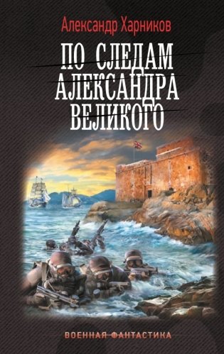 По следам Александра Великого фото книги