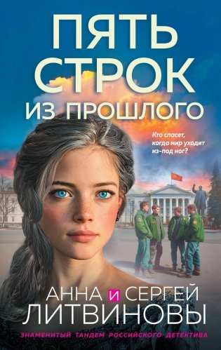 Пять строк из прошлого фото книги