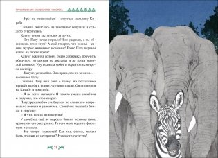 Приключения маленького носорога фото книги 6