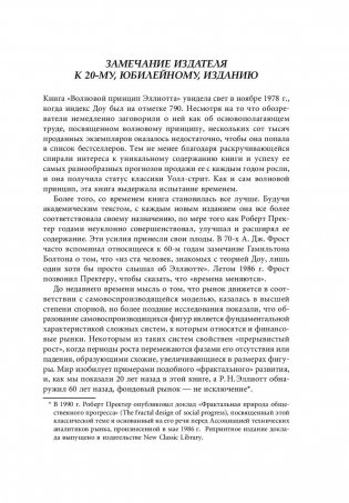 Волновой принцип Эллиотта. Ключ к пониманию рынка фото книги 10