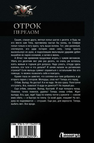 Отрок. Перелом фото книги 2