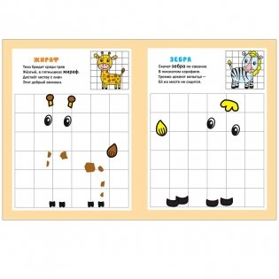 Рисуем по клеточкам. В Африке фото книги 3