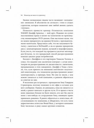 Никогда не ешьте в одиночку и другие правила нетворкинга фото книги 7