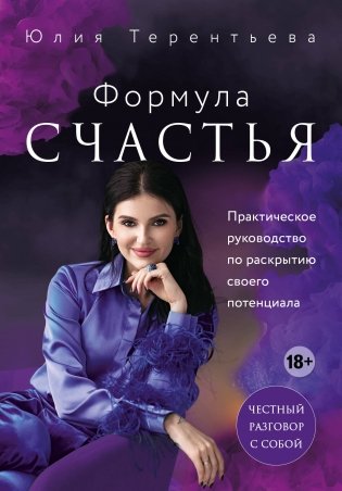 Астропсихология. Формула счастья фото книги