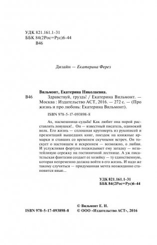 Здравствуй, груздь! фото книги 3