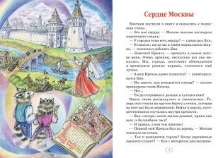 Еня и Еля в гостях у Москвы фото книги 3