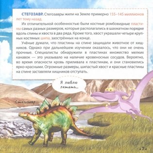 Энциклопедия с крутящейся шпаргалкой. Динозавры фото книги 4