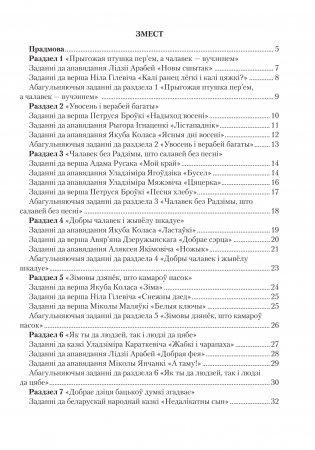Літаратурнае чытанне. 3 клас. Заданні для фарміравання і кантролю чытацкай граматнасці фото книги 4