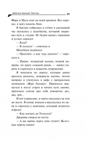 Девочка Красная Тапочка фото книги 20