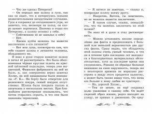 Приключения Шерлока Холмса фото книги 4