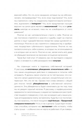 За*бан, но не сломлен. Как побороть весь мир, но при этом остаться собой фото книги 8