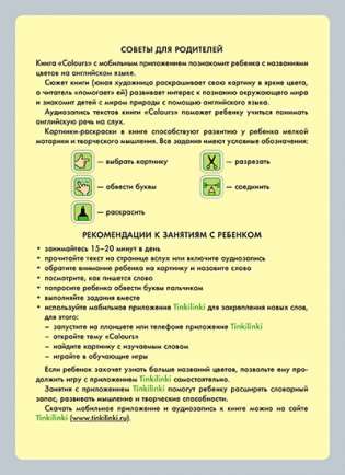 Colours. Цвета. Английский для детей фото книги 2