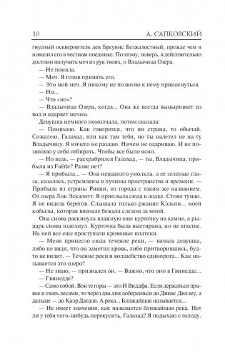 Ведьмак. Владычица Озера фото книги 10