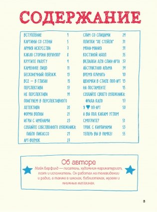 Искусство, ножницы, бумага! Изучаем искусство неформально фото книги 3