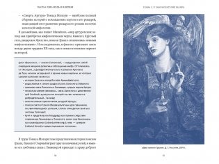 Мифология "Ведьмака". От Геральта и Йеннифэр до Дикой охоты и Сопряжения сфер фото книги 5