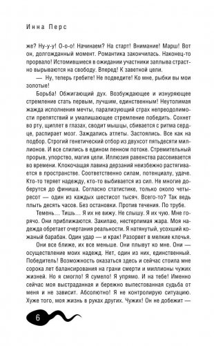 Принцип яйцеклетки. Науч-поп-гид по физиологии и психологии от первого лица фото книги 7