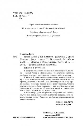 Белый Клык. Зов предков фото книги 3