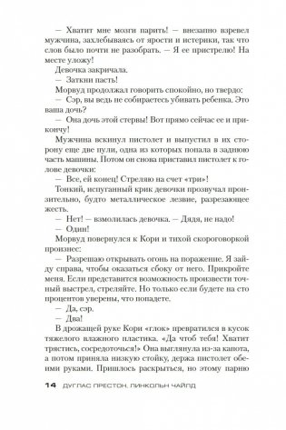 Хвост Скорпиона фото книги 14